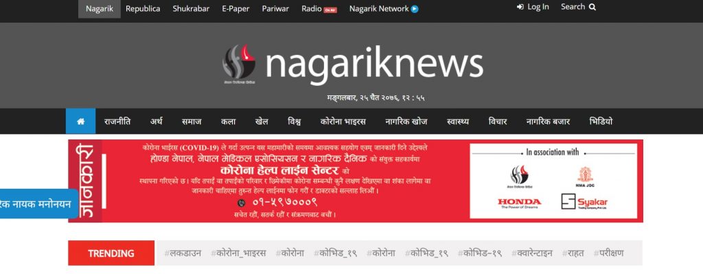 nagarik news