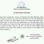Ncell paid Rs 6.5 Arba to the government for license renewal NEA official notice