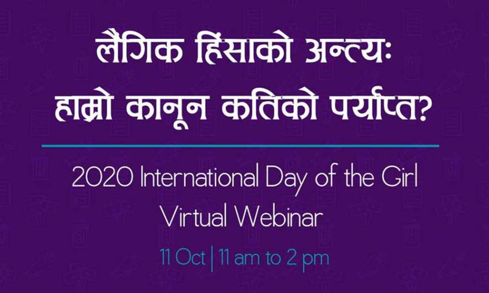  International Day of the Girl 2020: Virtual Webinar on End of Gender-Based Violence