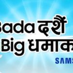 samsung dashain offer 2077