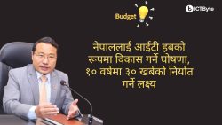 Nepal’s Budget Proposes Ambitious 10-Year Plan to Boost Information Technology